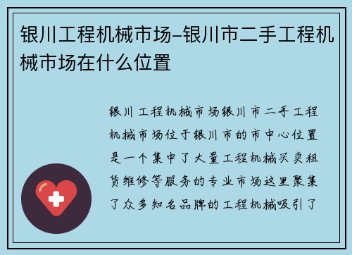银川工程机械市场-银川市二手工程机械市场在什么位置