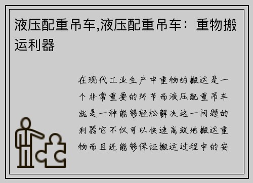 液压配重吊车,液压配重吊车：重物搬运利器