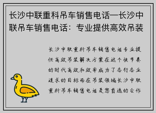 长沙中联重科吊车销售电话—长沙中联吊车销售电话：专业提供高效吊装解决方案
